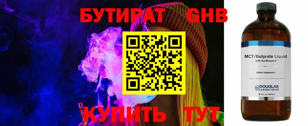 БУТИРАТ GHB Биробиджан