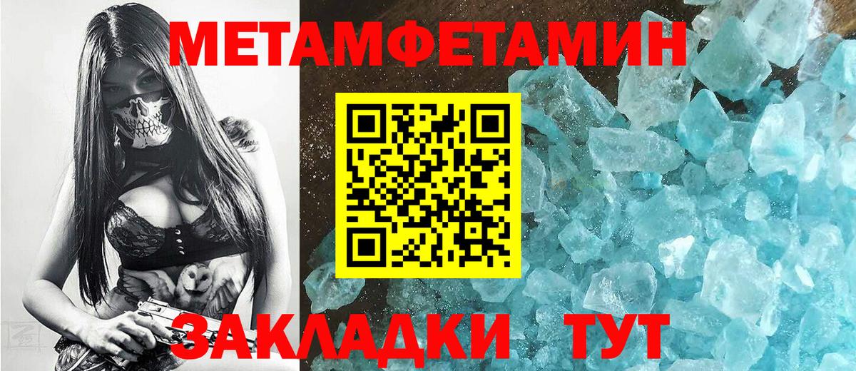 МЕТАМФЕТАМИН кристалл  Вход с VPN  МЕТАМФЕТАМИН кристалл  Биробиджан 