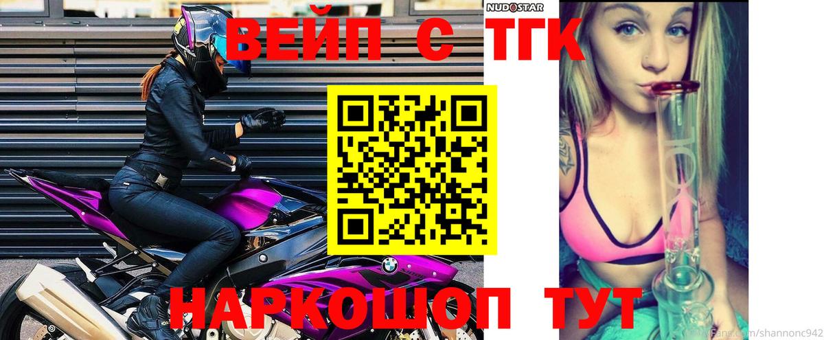 Дистиллят ТГК жижа  Вход с VPN  Дистиллят ТГК вейп  Биробиджан 